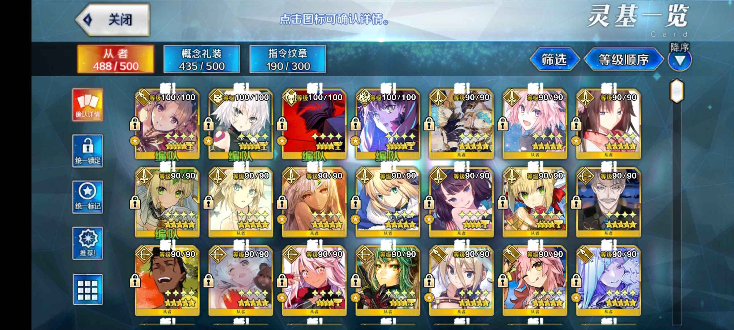 命运冠位指定（FGO）【150级】150级拐齐满练度1700天