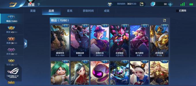 英魂之刃【76级】万充号，该有的都有