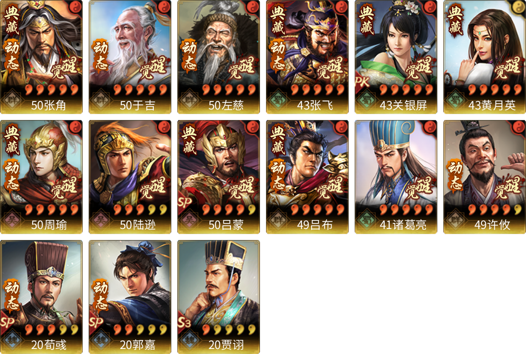 武将图片列表
