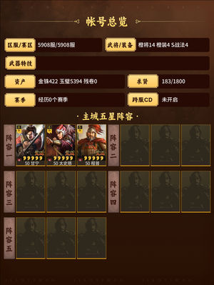 三国志战略版核心多还有六千金珠