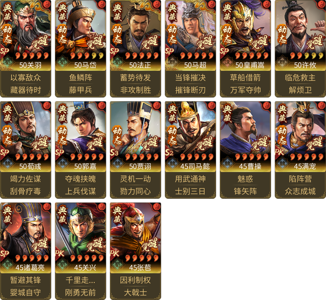 武将图片列表