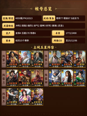 三国志战略版⑨动态满红三仙，花呗急出秒同意
