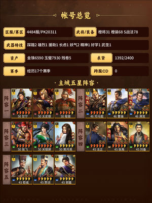 三国志战略版太尉盾带路飞