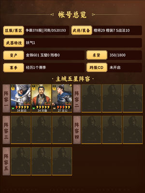 三国志战略版满配天枪渊骑