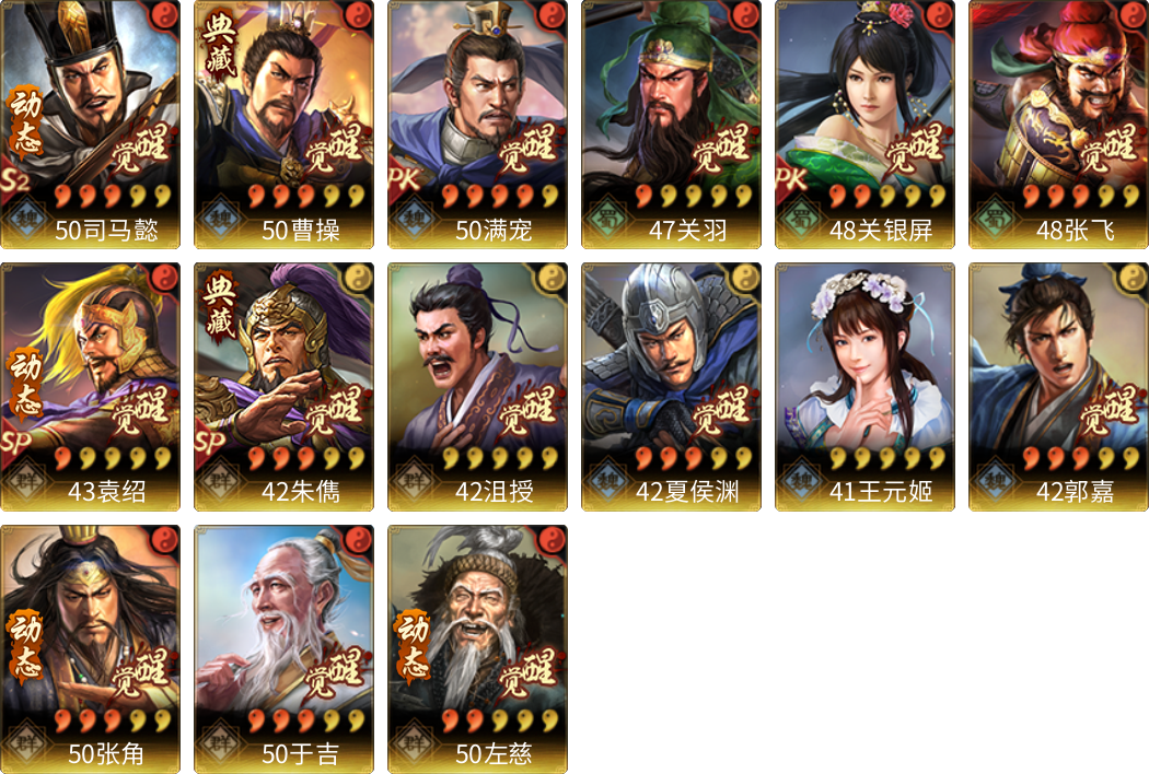 武将图片列表