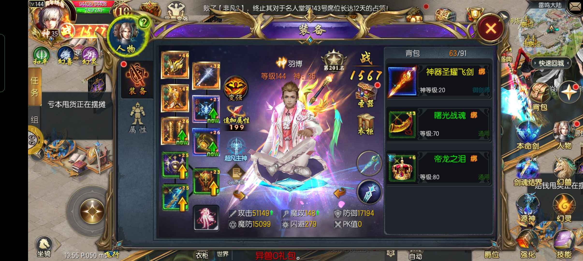 魔域口袋版【145级战士】便宜御剑带两个史诗几个年兽