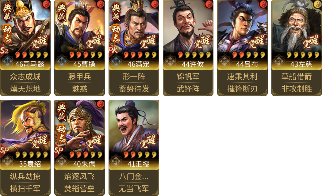武将图片列表