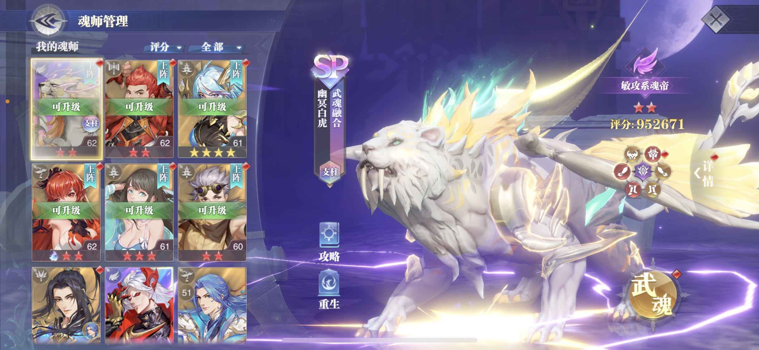 斗罗大陆：魂师对决【苹果版】【60级】白虎双专属还有2000抽1万钻