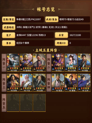 三国志战略版皇马三仙辽姬欧皇月卡号2万金猪