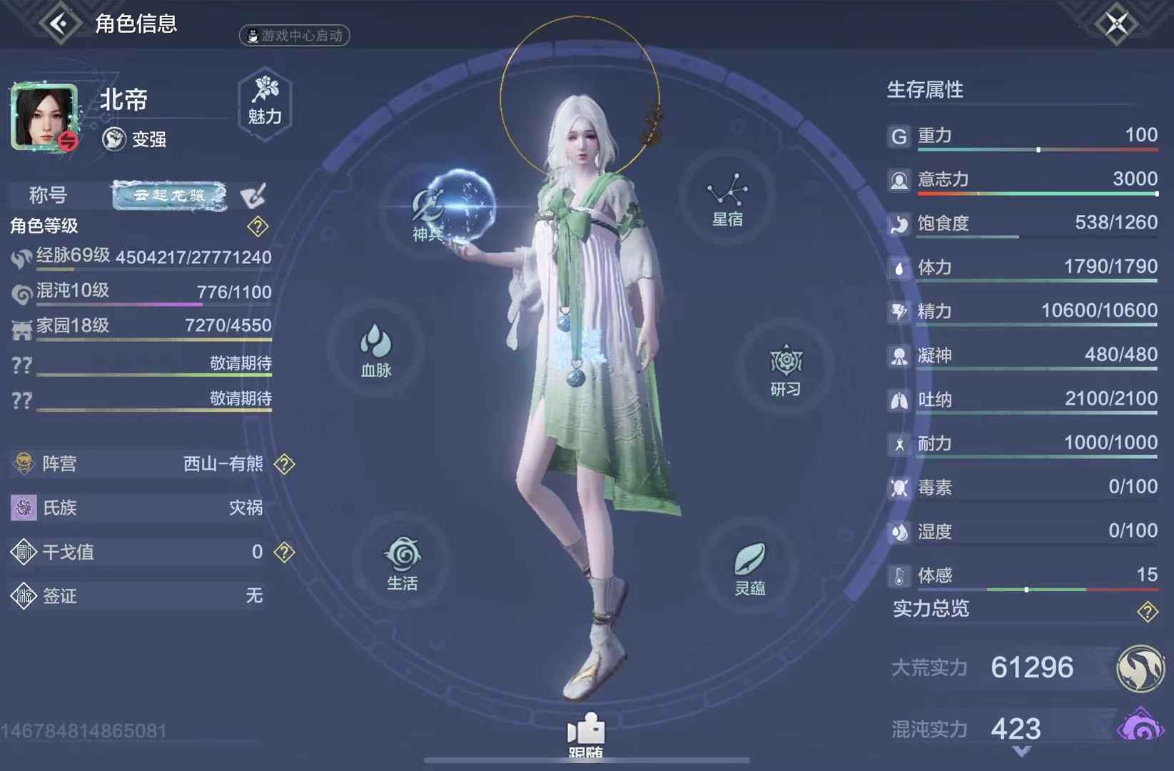 妄想山海【苹果版】【68级】急出百榜神兽火离兽只卖到5月底