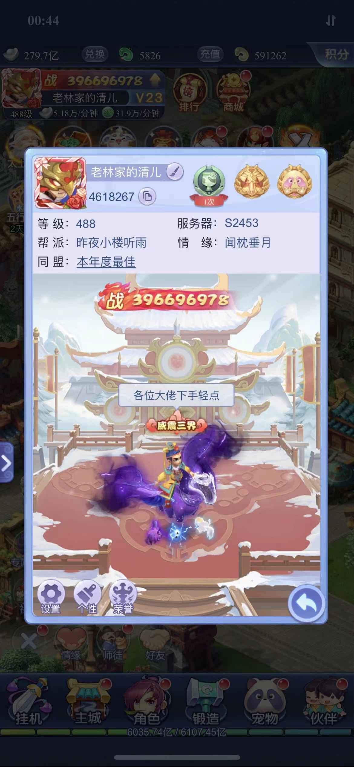 梦幻西游网页版【488级】性价比号，挽歌皮肤，可玩性高号