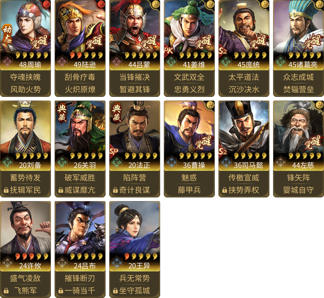 武将图片列表