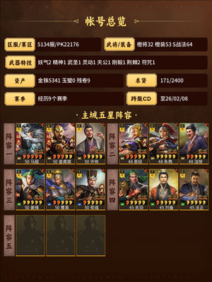 三国志战略版满红皇马丨新区