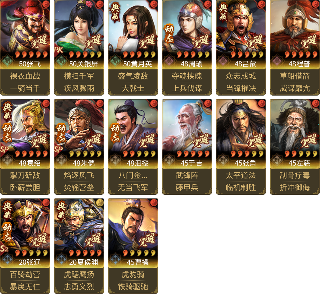 武将图片列表