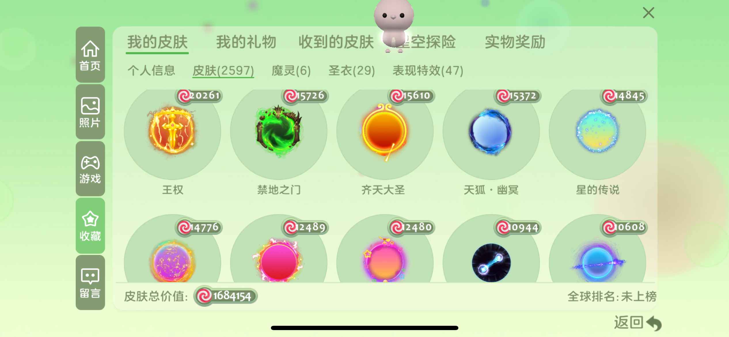 球球大作战300秀170万大圣阿芙娜大白