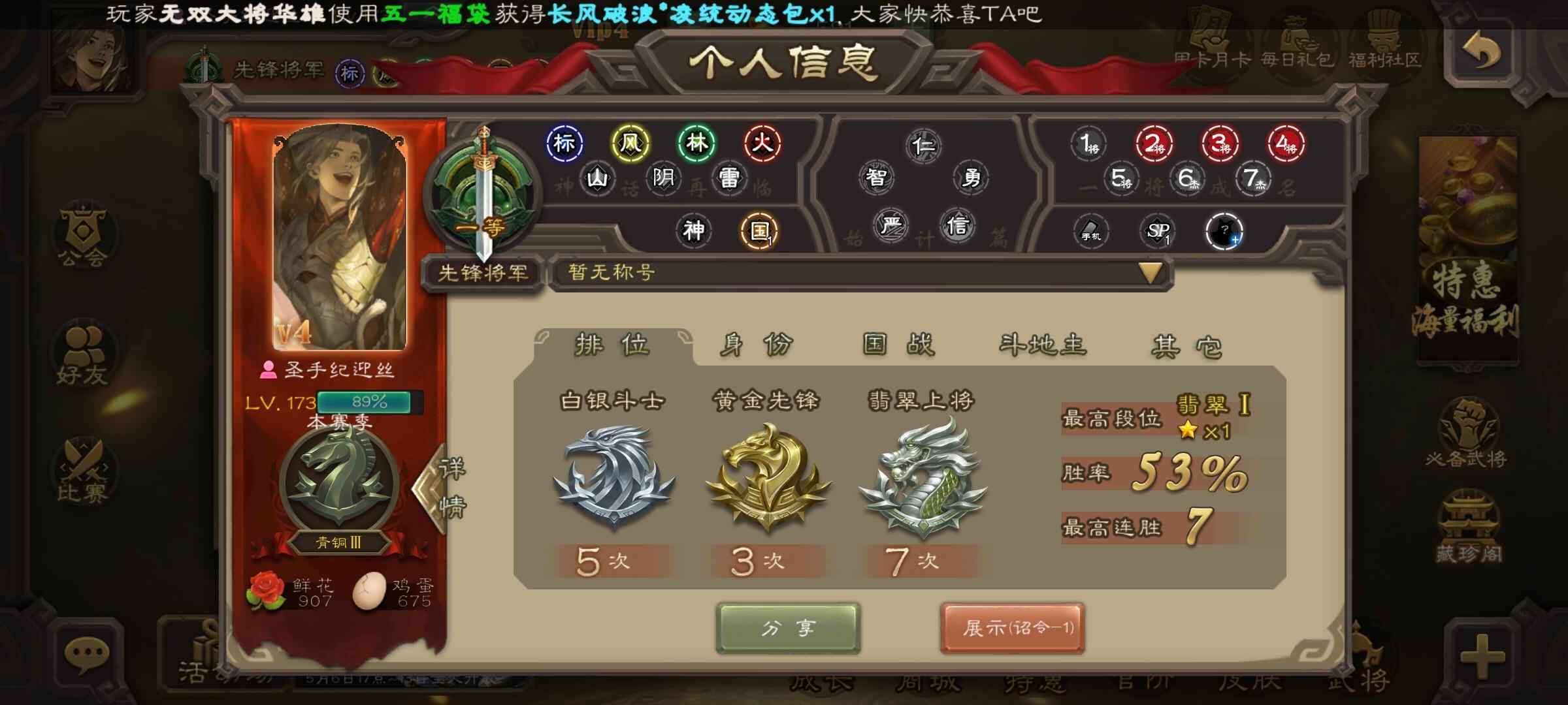 三国杀【173级】退游低级贱卖,全新两个月月卡。