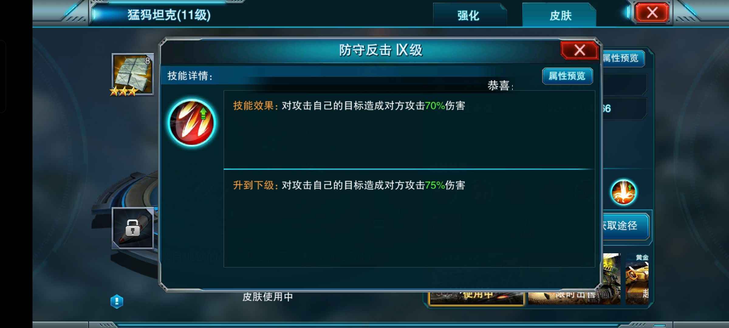 装甲联队online【170级】170满级排行榜13名 
