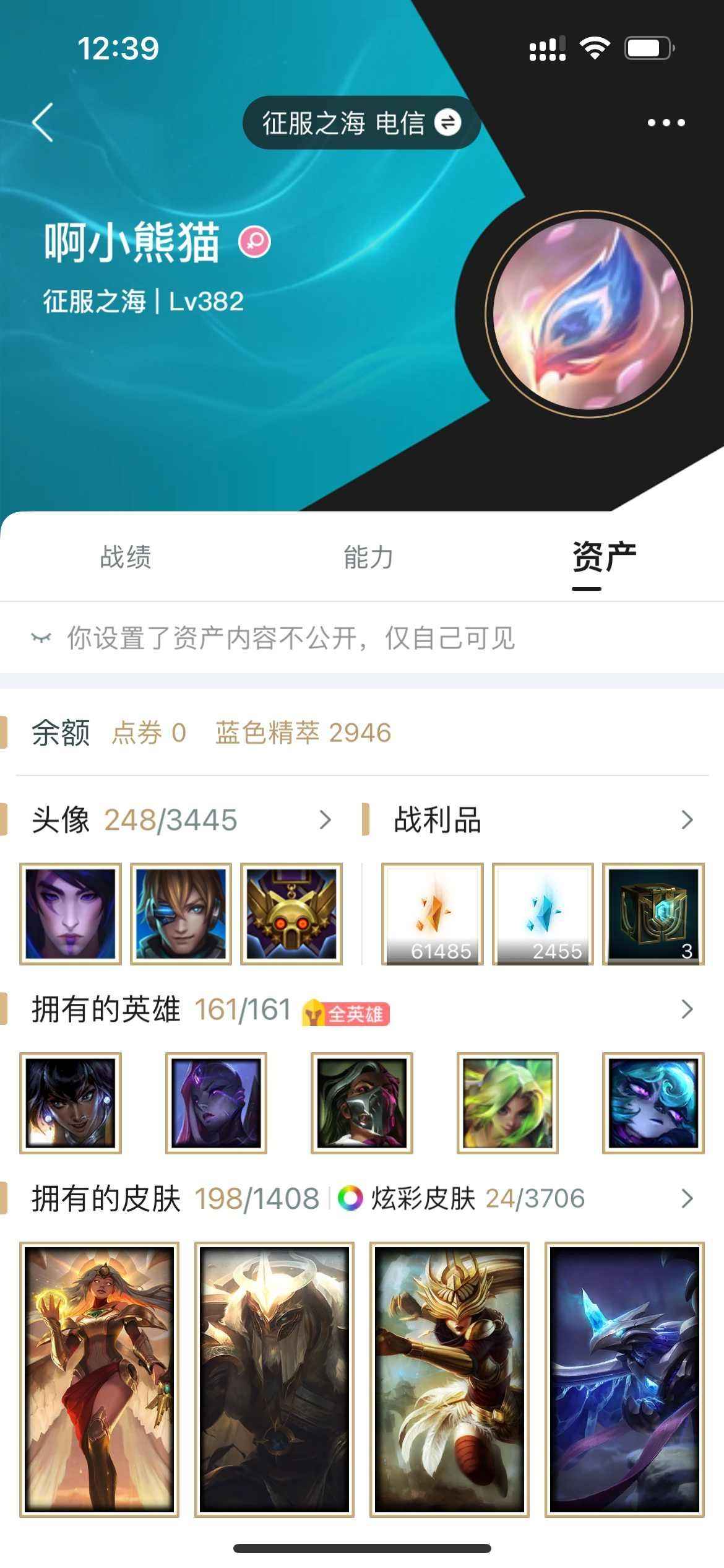 英雄联盟（LOL）【161英雄199皮肤】161英雄199皮便宜出了