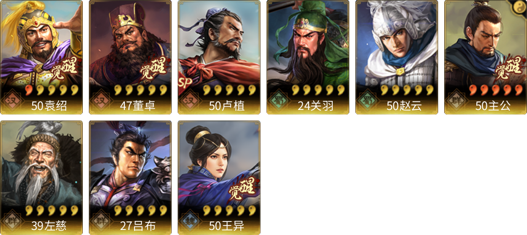 武将图片列表