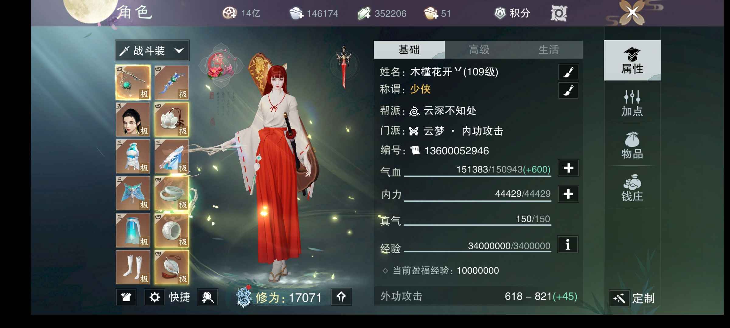 一梦江湖【109级云梦】109传武卡级潜力满返号