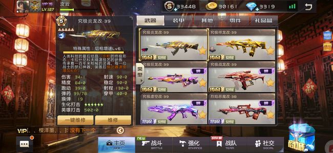 全民枪战V16 5龙39烈焰38魔风