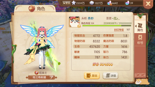 风之大陆【104级】极速超低价出售女狂战