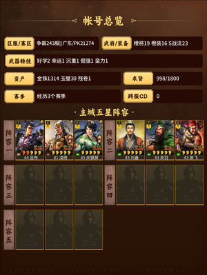 三国志战略版12号新赛季不会玩