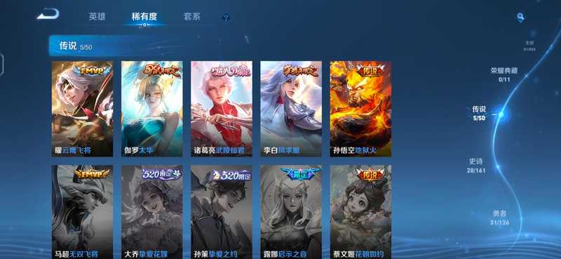 王者荣耀【30级】历史多金标，限定皮肤多