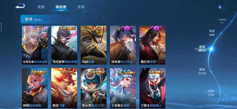 王者荣耀【30级】历史多金标，限定皮肤多