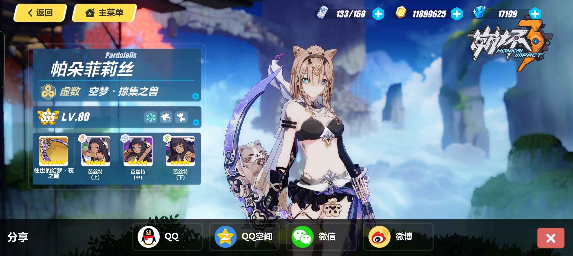 崩坏3【88级】全毕业寂灭