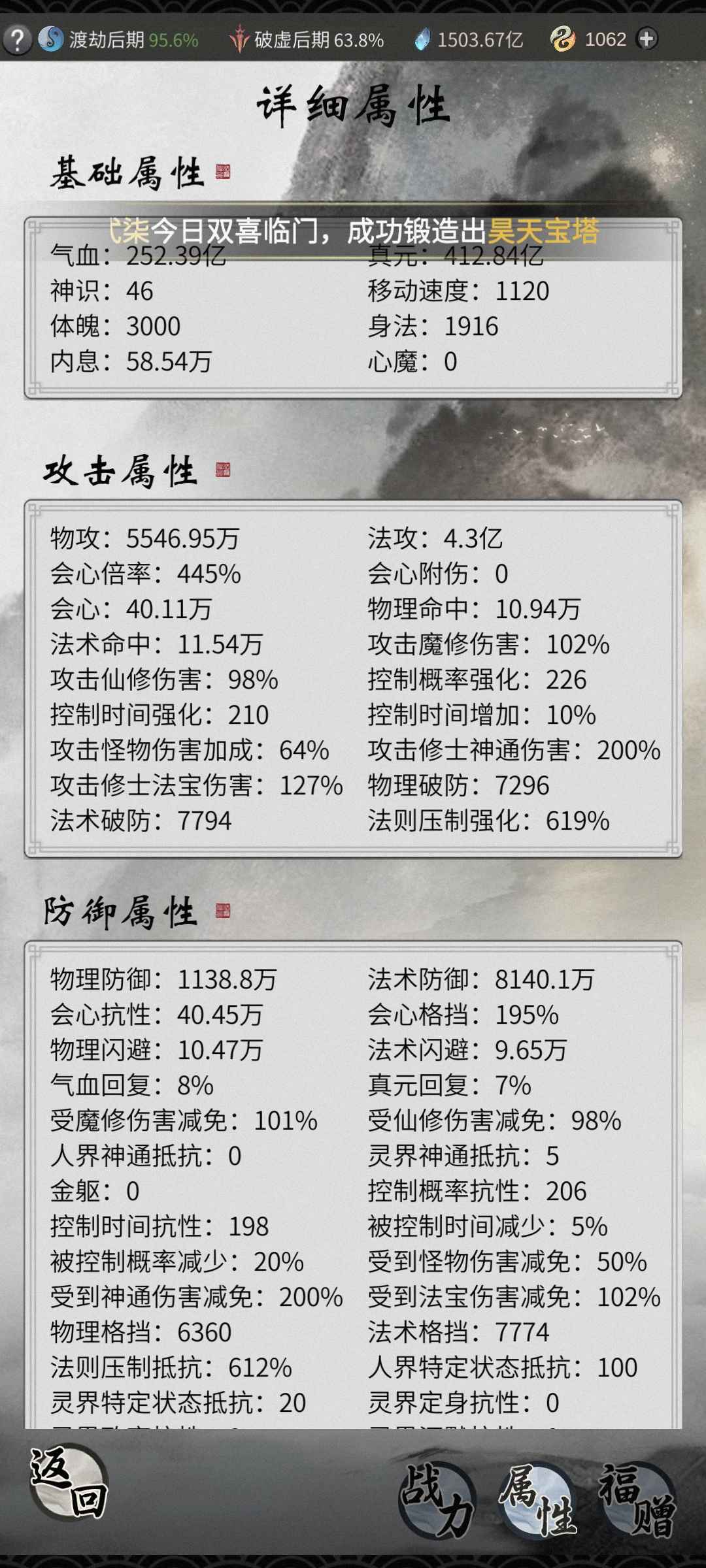 一念逍遥【5280级】高神通高怪物增伤顶尖拔萃榜一
