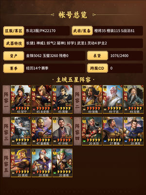 三国志战略版满红皮肤三仙带满红皇马底子