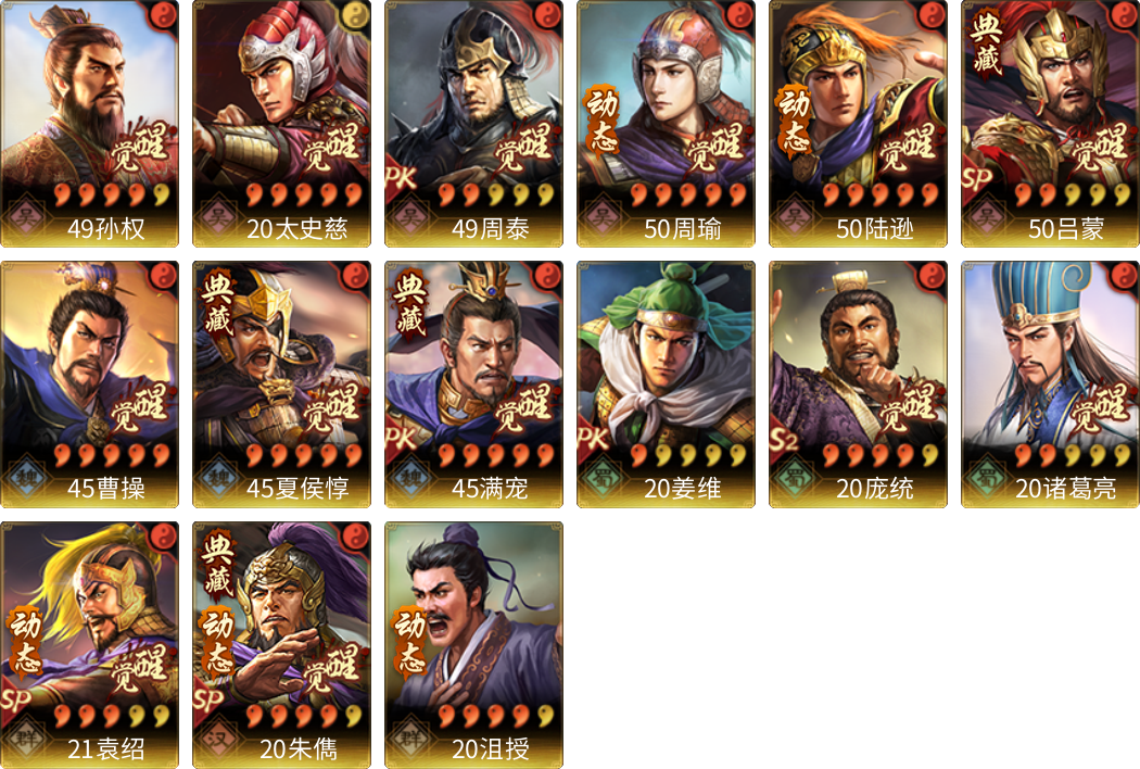 武将图片列表