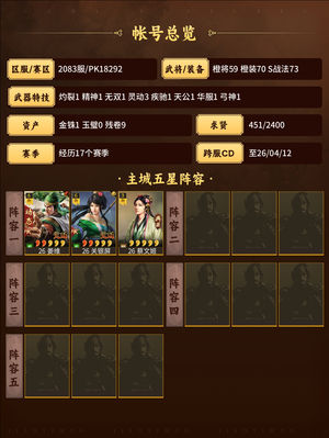 三国志战略版12345