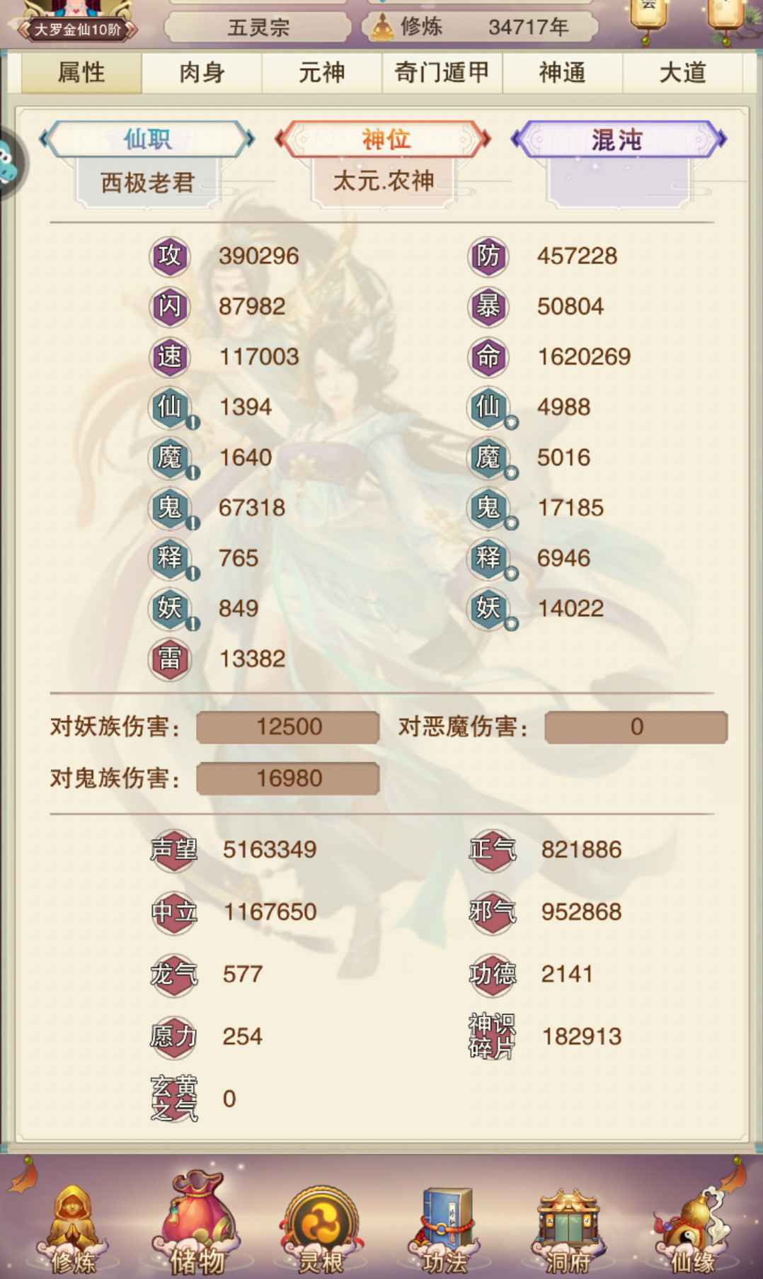 想不想修真【9999级】3万年新区千氪完美号