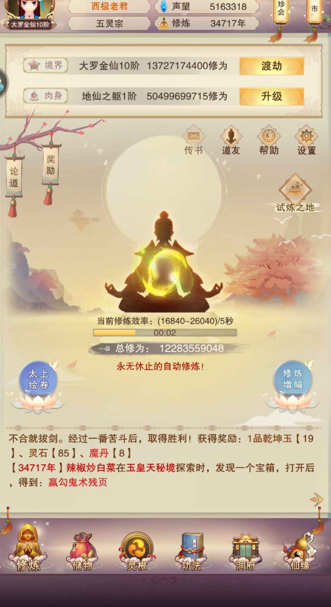 想不想修真【9999级】3万年新区千氪完美号