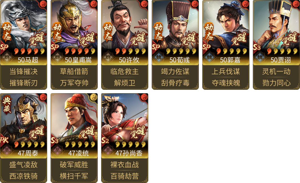 武将图片列表