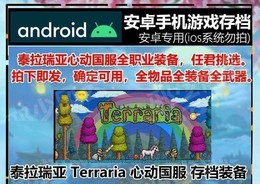 【666级】官方版本全物品存档