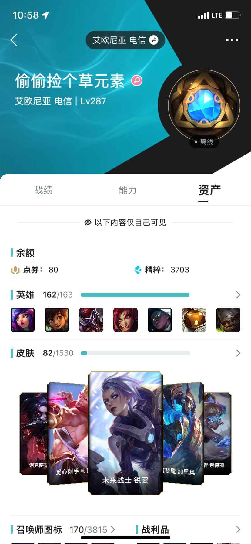 英雄联盟（LOL）【163英雄85皮肤】多个区还有手游火影王者等看描述