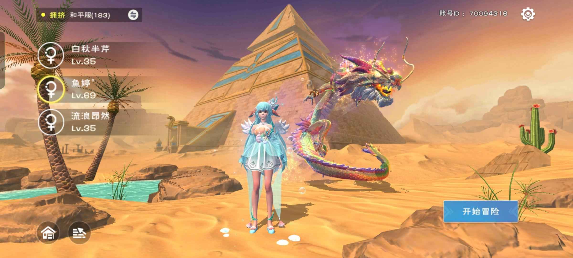 创造与魔法云龙、6虎、6鼠、幻龙、服饰