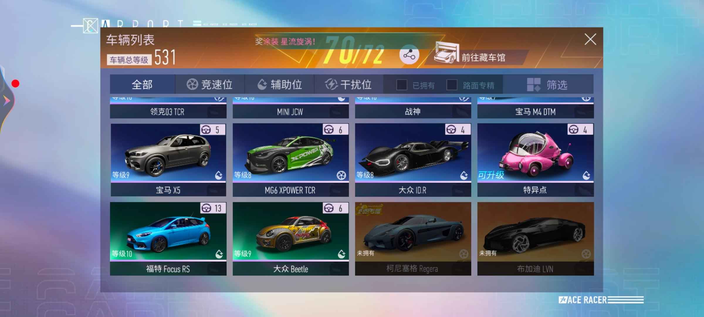 王牌竞速【831级】70车，15满级，7国服