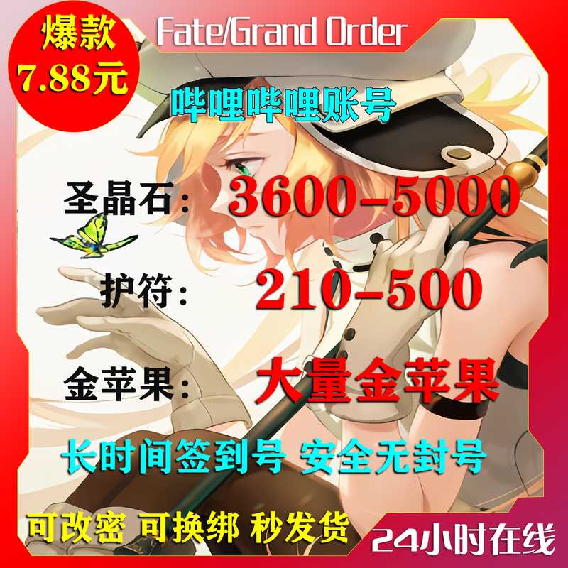 命运冠位指定（FGO）【哔哩哔哩客户端】【120级】哔哩哔哩账号，账号保底3600