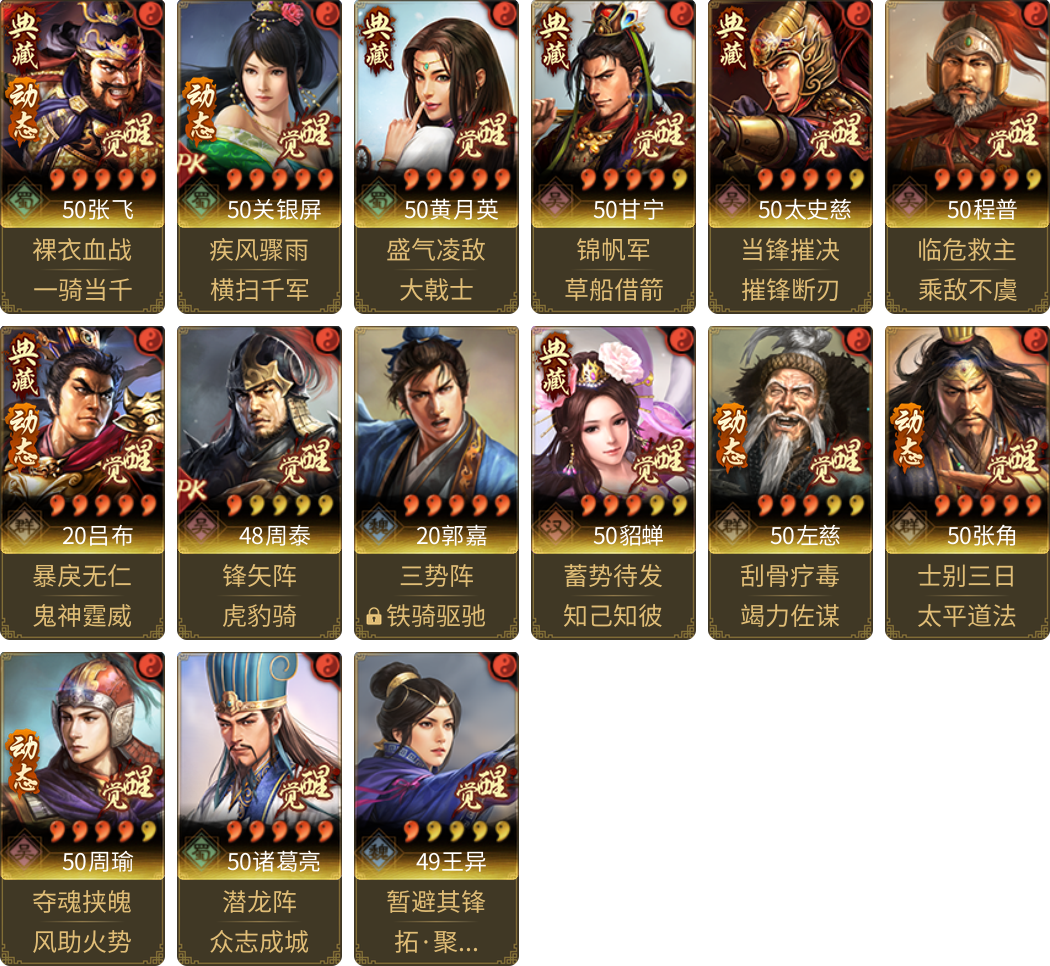 武将图片列表