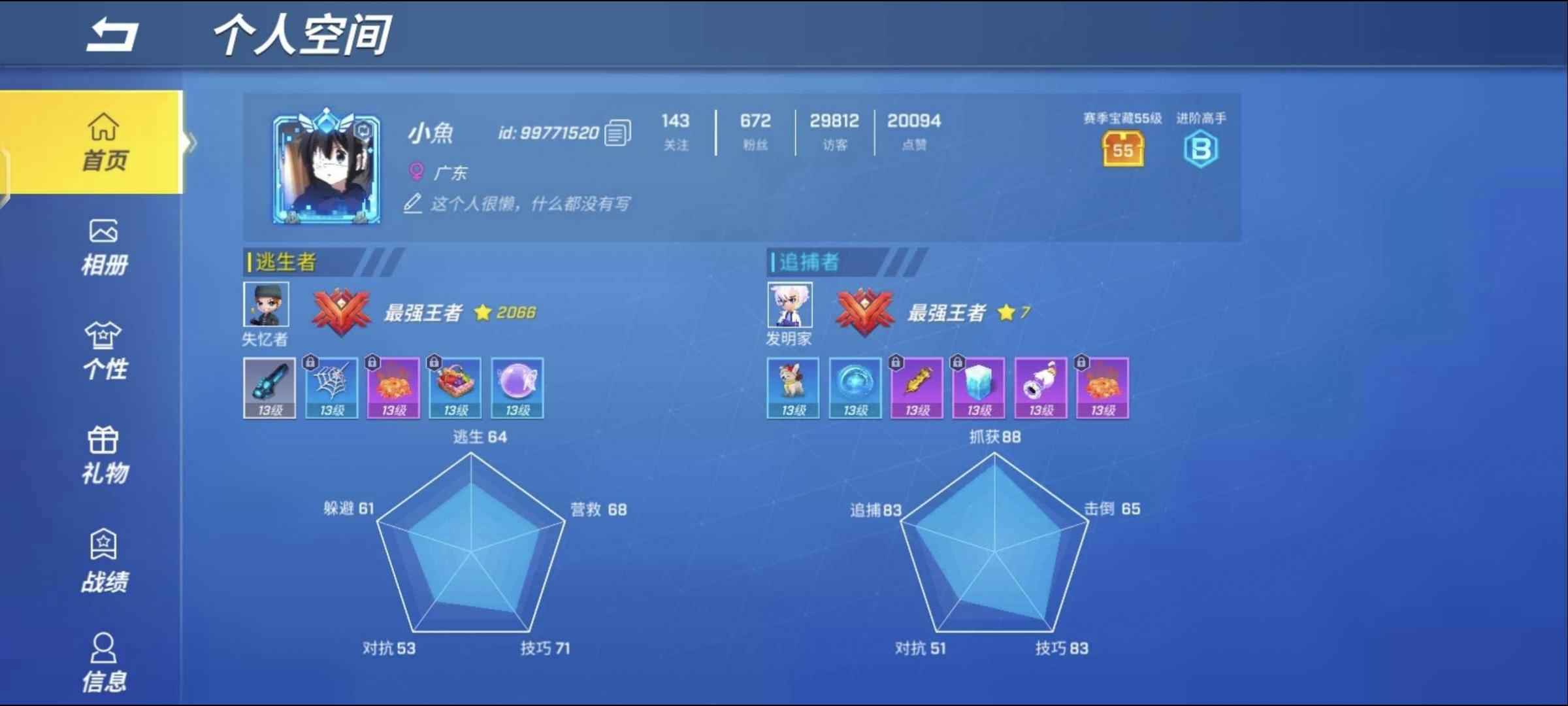 逃跑吧少年【9,9999级】出售千星号，84W个性值