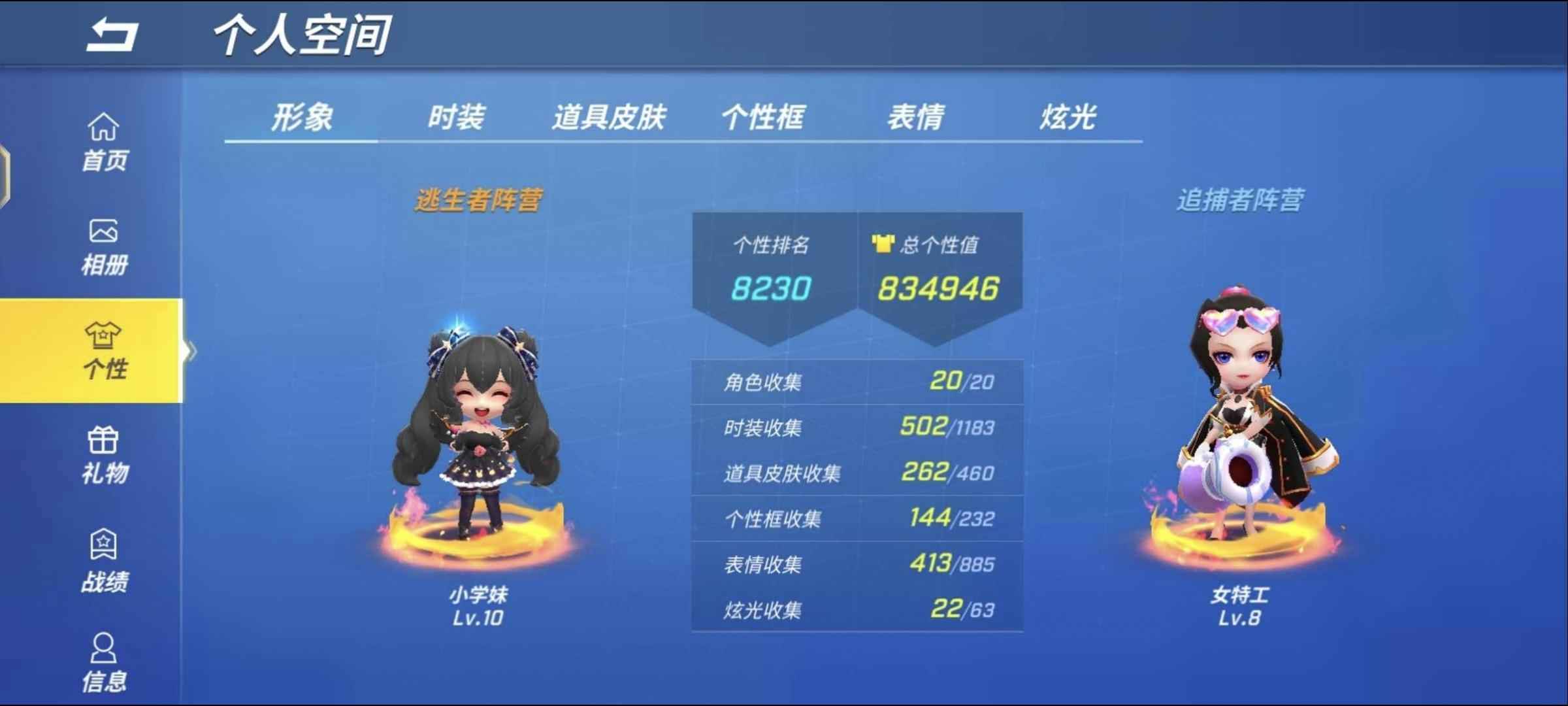 逃跑吧少年【9,9999级】出售千星号，84W个性值