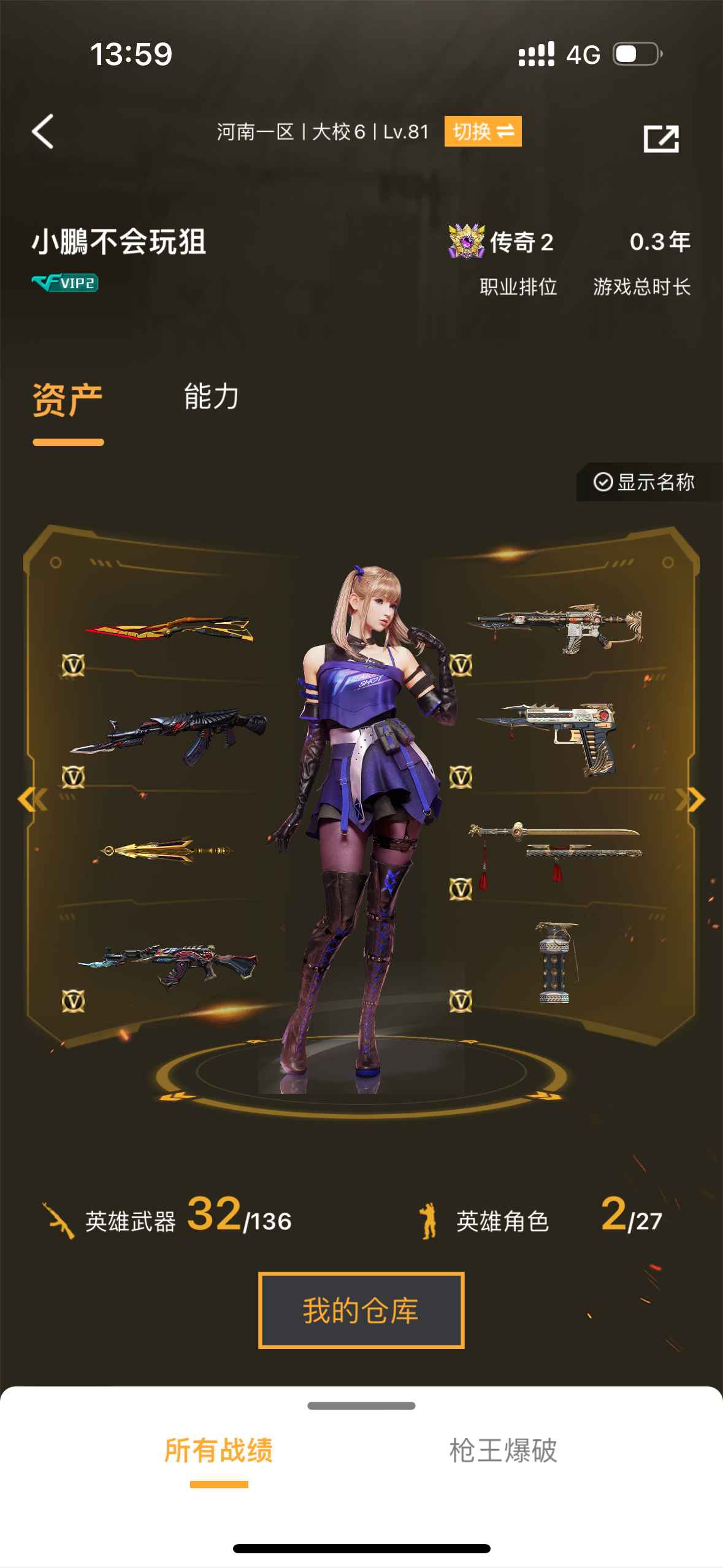 穿越火线（CF）【81级】神工天巧7套、炽芒碟刃、晴雅