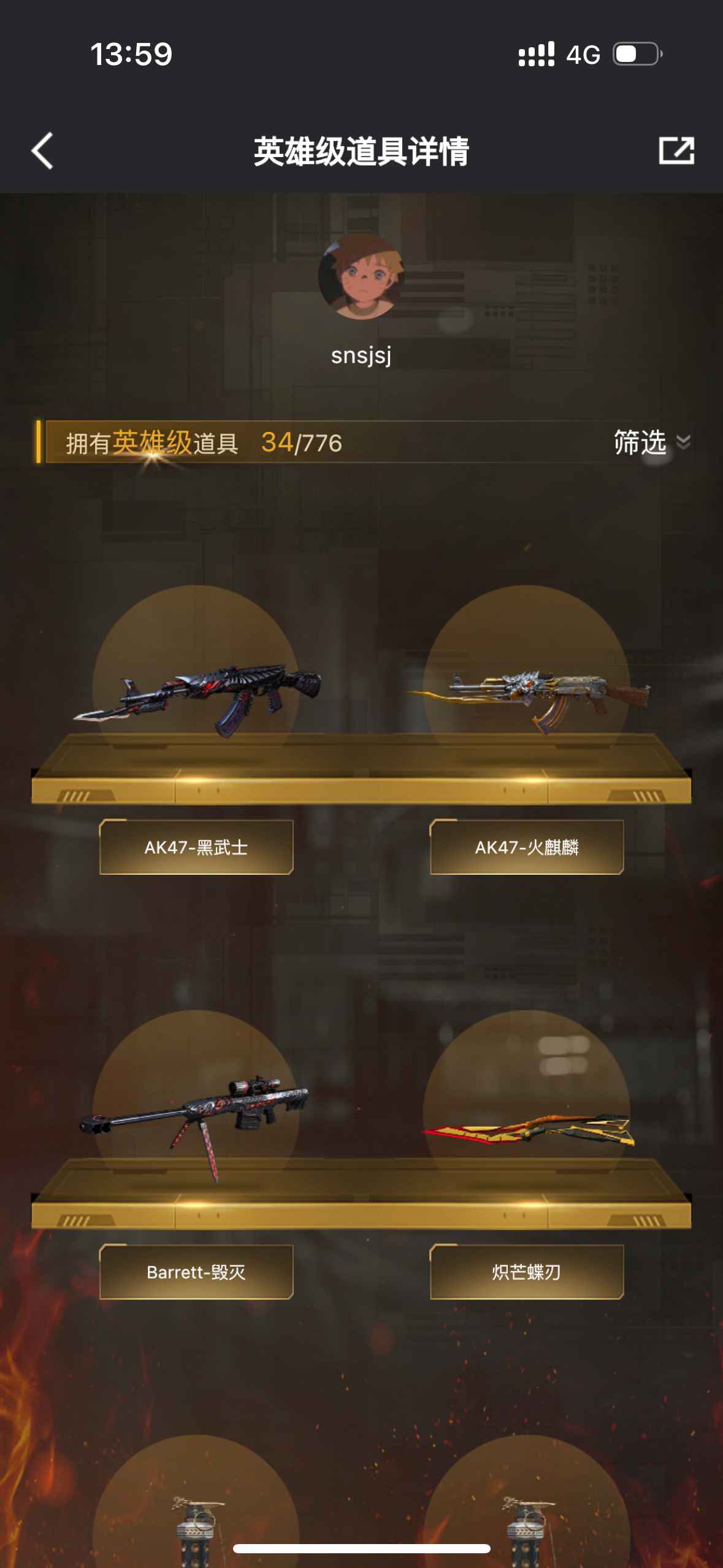 穿越火线（CF）【81级】神工天巧7套、炽芒碟刃、晴雅