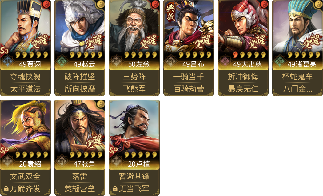 武将图片列表