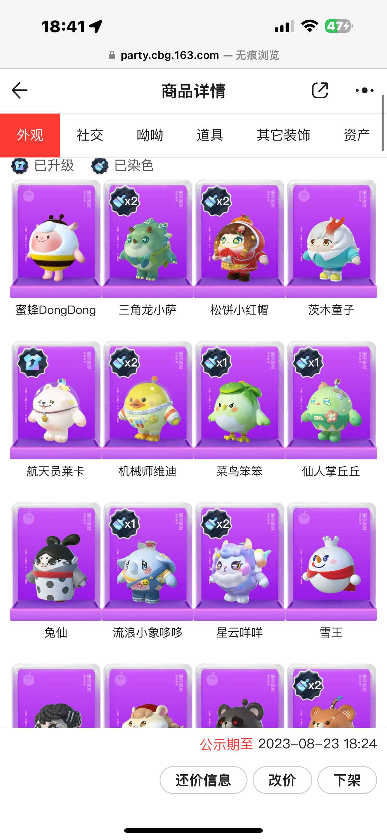 蛋仔派对【苹果版】【30级】25个典藏联动蜜蜂羊，红小豆等