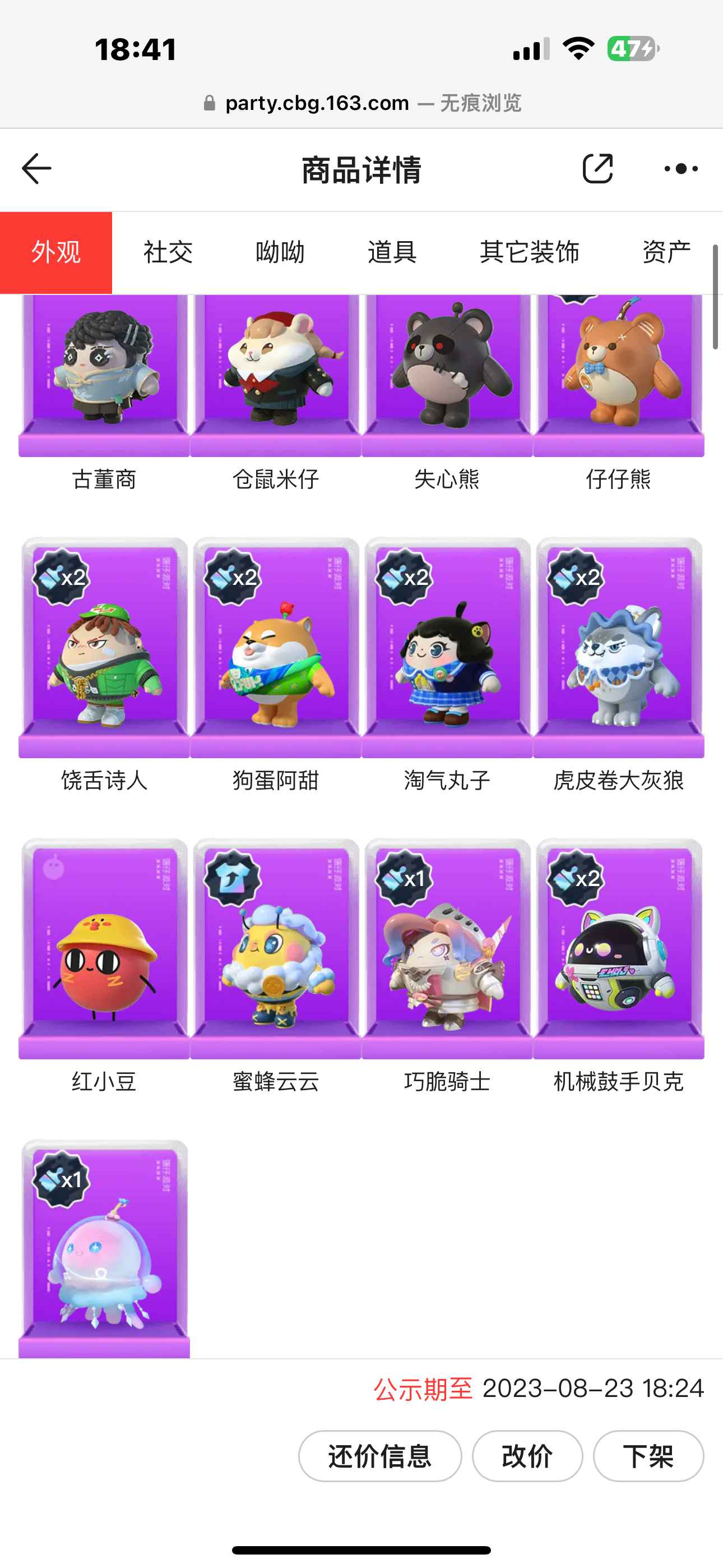 蛋仔派对【苹果版】【30级】25个典藏联动蜜蜂羊，红小豆等